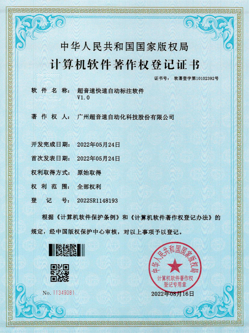 49-ga黄金甲官方网站密封钉3D视觉焊缝质量检测软件V1.0